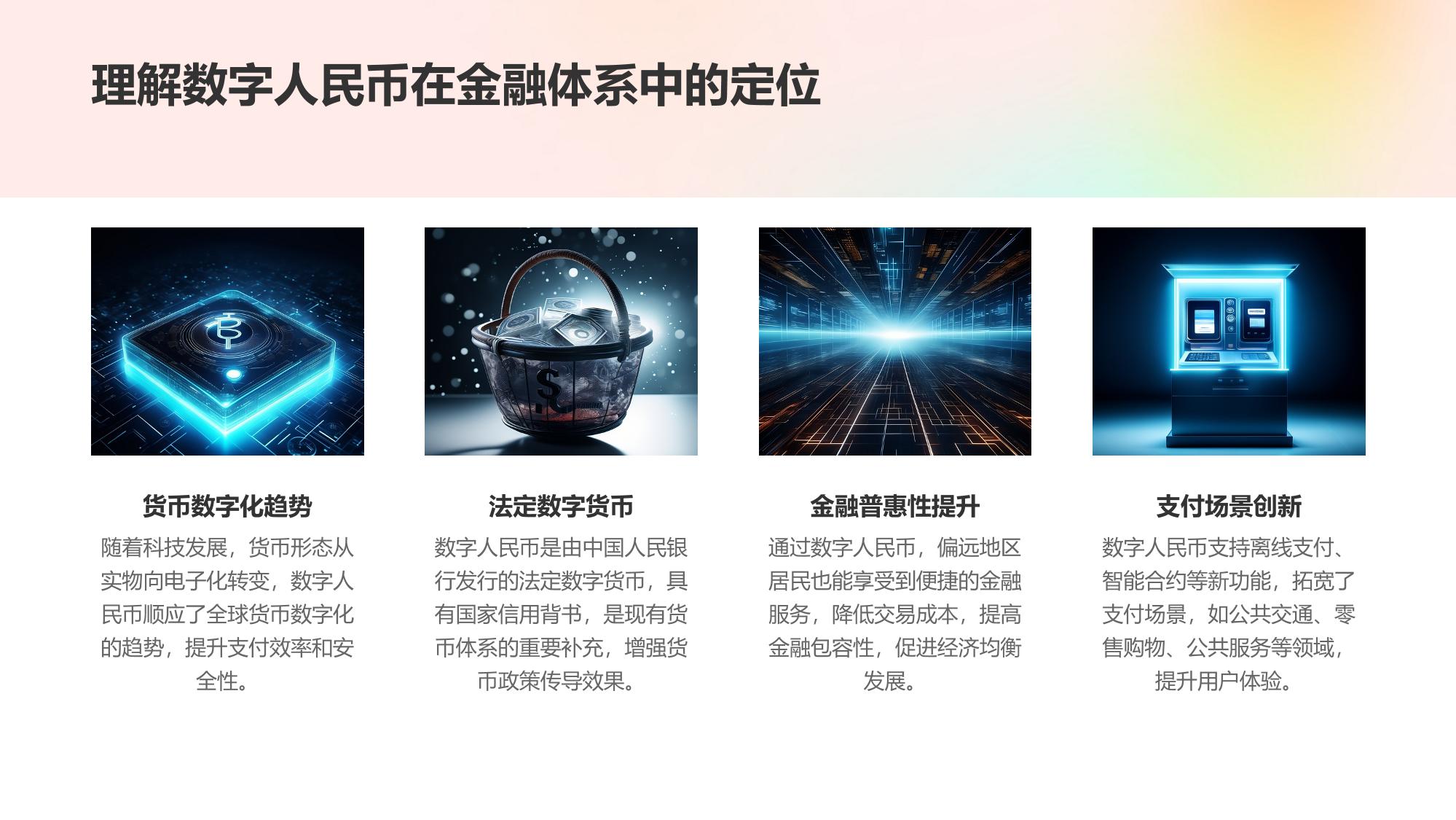 数字人民币钱包开发与多场景支付应用